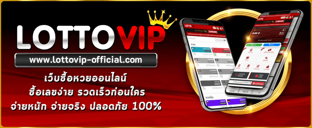 LOTTOVIP Banner